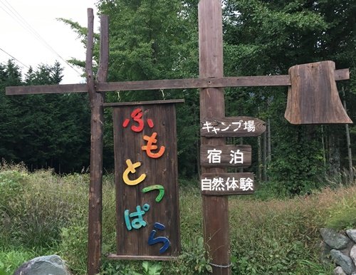 富士山キャンプ！【ふもとっぱら】に行って来ました！～1日目（初日）～