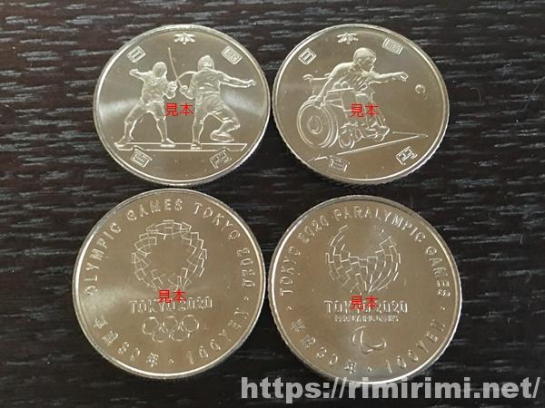 2020東京オリンピック記念硬貨をゲット！100円玉との違いは？