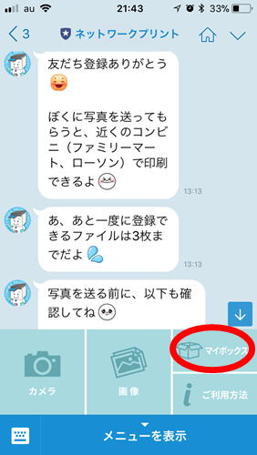 ネットワークプリントはlineが便利 コンビニで簡単に写真を印刷 ハッピーなこといっぱい