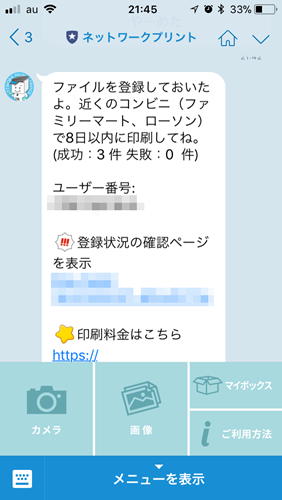 ネットワークプリントはlineが便利 コンビニで簡単に写真を印刷 ハッピーなこといっぱい