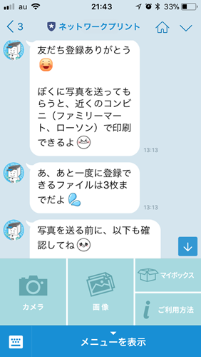 ネットワークプリントはlineが便利 コンビニで簡単に写真を印刷 ハッピーなこといっぱい