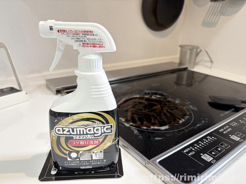IHコンロの前に置かれたアズマジック コゲ取り洗剤のボトル