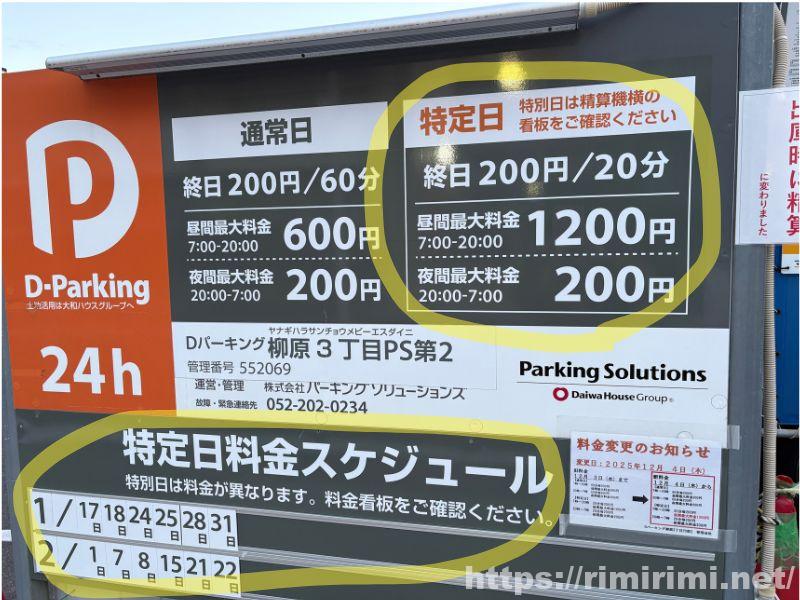 IGアリーナ周辺の駐車場に掲示されていた特定日料金の案内看板