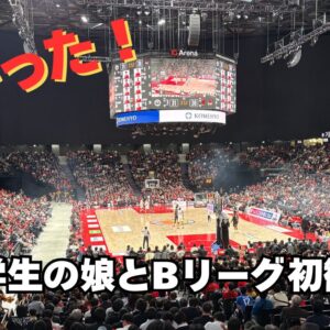 はじめてBリーグ観戦を体験したIGアリーナの会場の様子