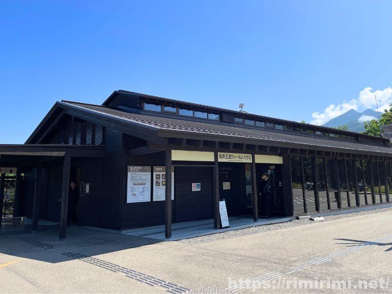 知床五湖フィールドハウスの外観