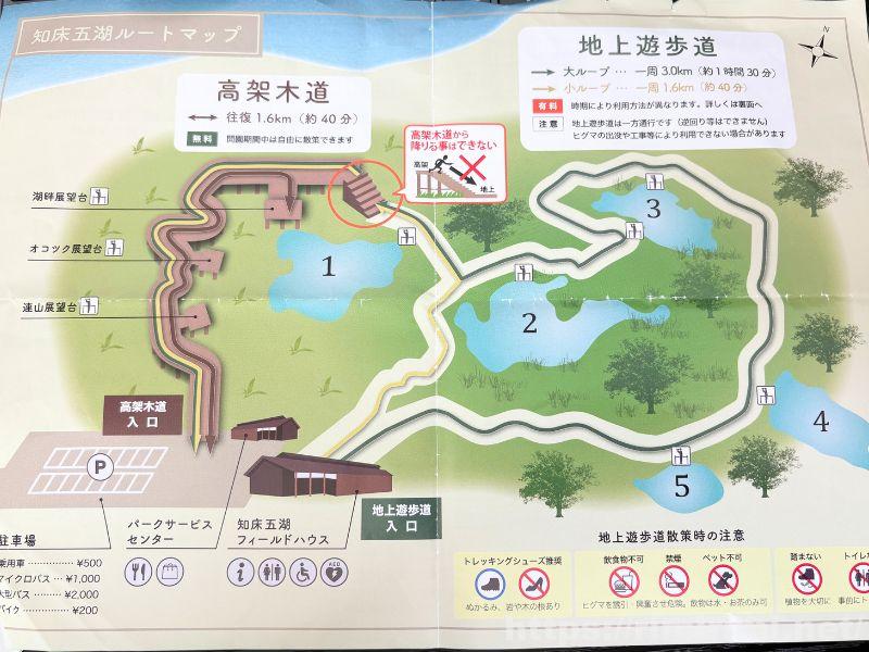 知床五湖フィールドハウスで配布されている知床五湖ルートマップ。高架木道・大ループ・小ループのルートと所要時間が記載されている